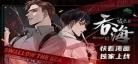 破云2吞海肉车长图过程图
